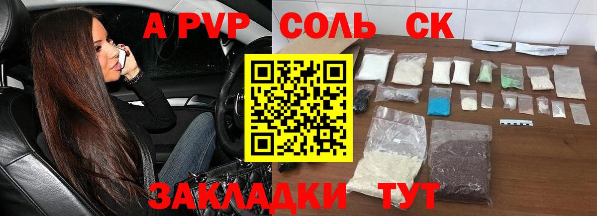 Alpha PVP Соль Лабинск