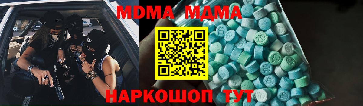 МДМА кристаллы  Вход с VPN  Лабинск  МДМА  MDMA crystal 