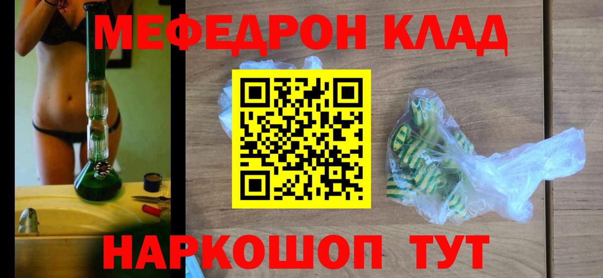 Мефедрон кристаллы Лабинск