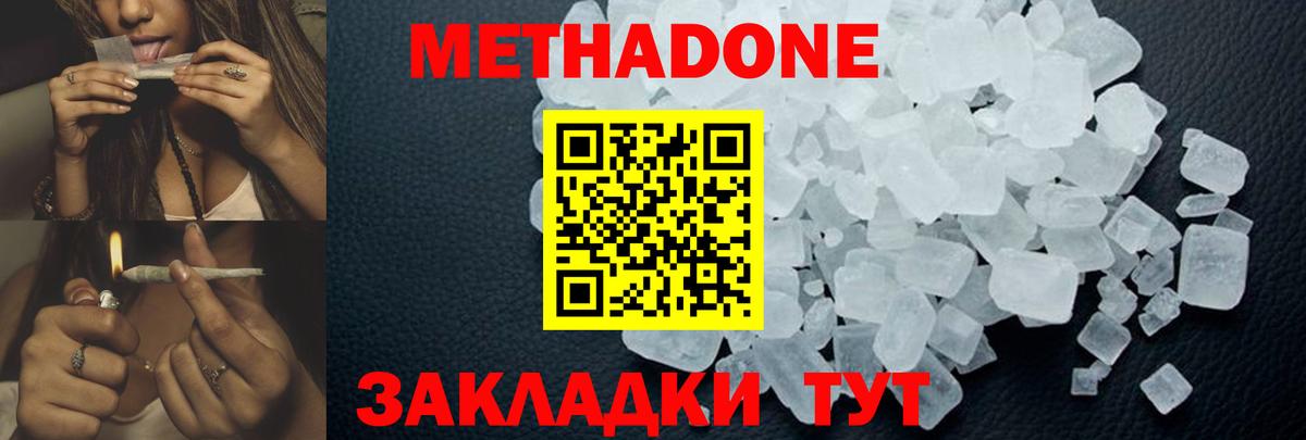 Лабинск  Метадон кристалл  Вход с VPN 