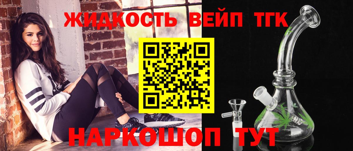 Дистиллят ТГК вейп Лабинск