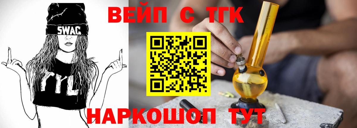 Лабинск  ТГК вейп с тгк  Вход с VPN  Дистиллят ТГК вейп с тгк 